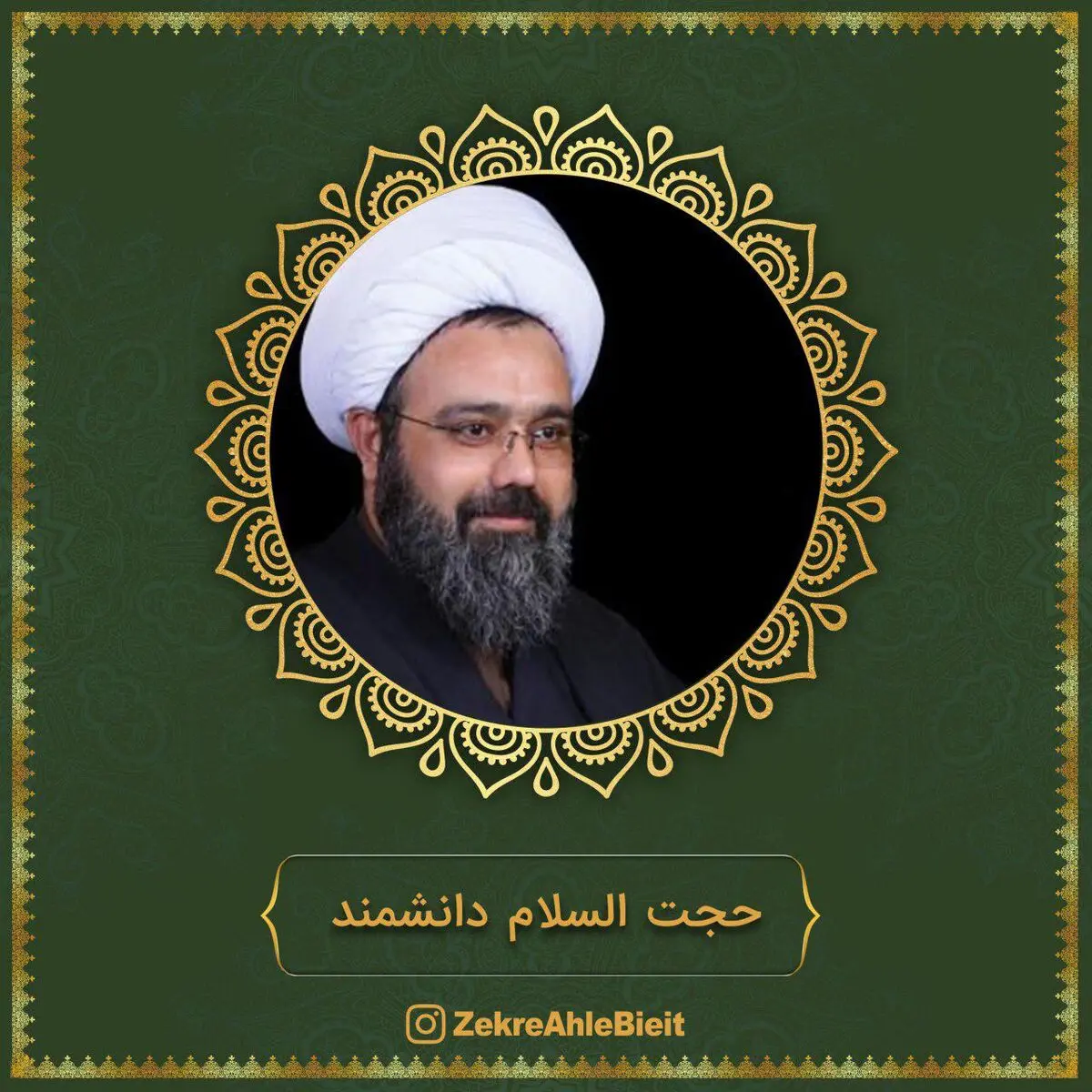 سخنرانی کوتاه حجت الاسلام دانشمند+صوت