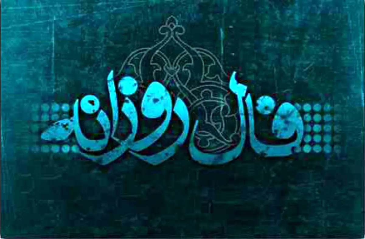 فال روزانه ۲ اسفند ۱۳۹۵ طالع بینی امروز دوشنبه ۲ اسفند ۹۵