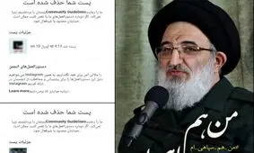 اینستاگرام پست‌های مربوط به سپاه را از صفحه امام‌جمعه کرج حذف کرد