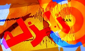 زمین لرزه ۳ و ۴ دهم ریشتری در وراوی