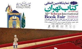 وزارت ارشاد هیچ کتابی را از حضور در نمایشگاه منع نکرده است