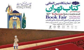 وزارت ارشاد هیچ کتابی را از حضور در نمایشگاه منع نکرده است