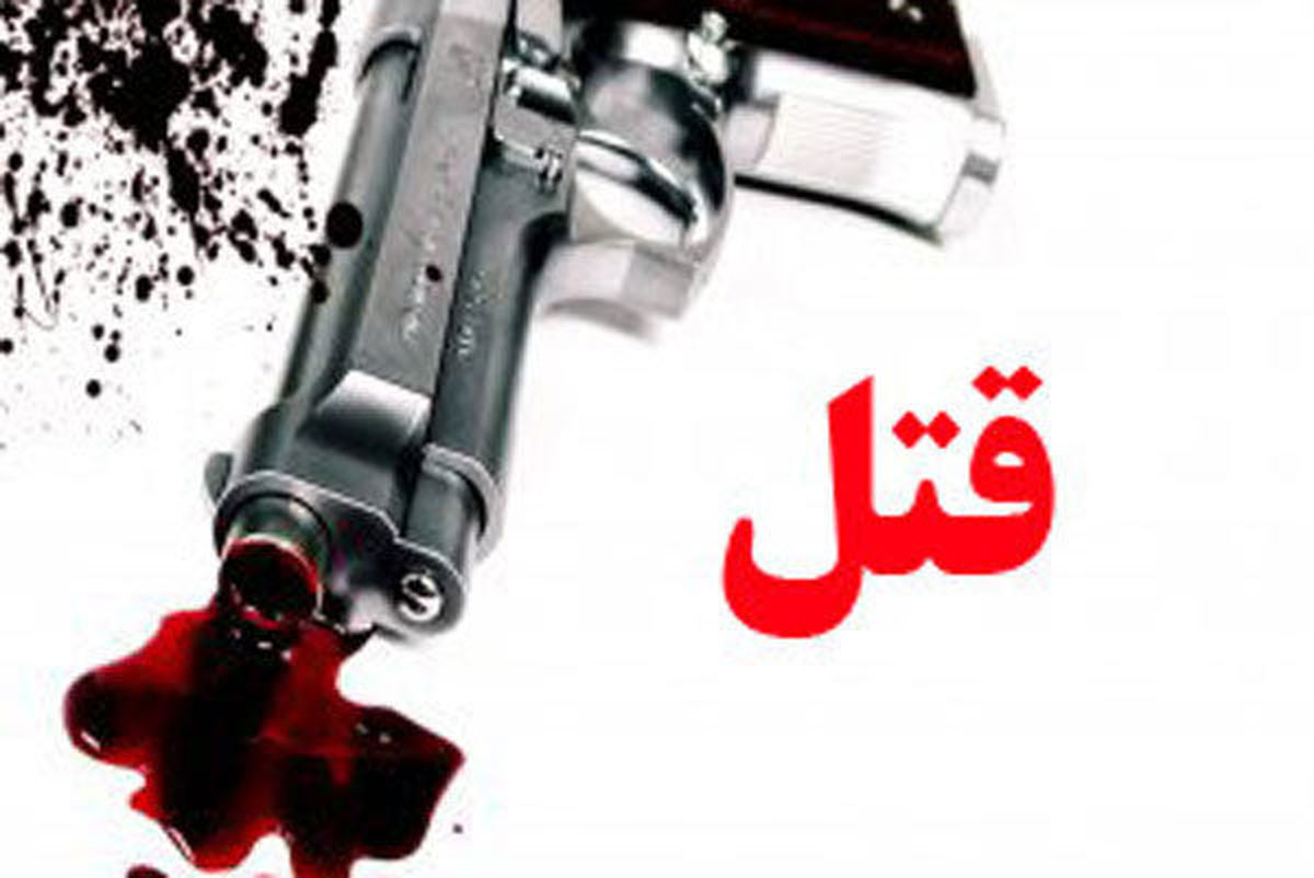 کشف راز قتل خانوادگی در مسعودیه تهران/ خواهرتان را کشتم