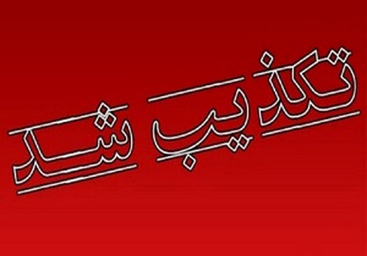تکذیب خبر آتش سوزی در مرکز انتقال خون اهواز