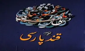 شاعرانه‌ترین روز سال از دیدگاه سخنگوی وزارت خارجه