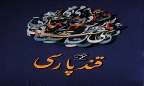 شاعرانه‌ترین روز سال از دیدگاه سخنگوی وزارت خارجه