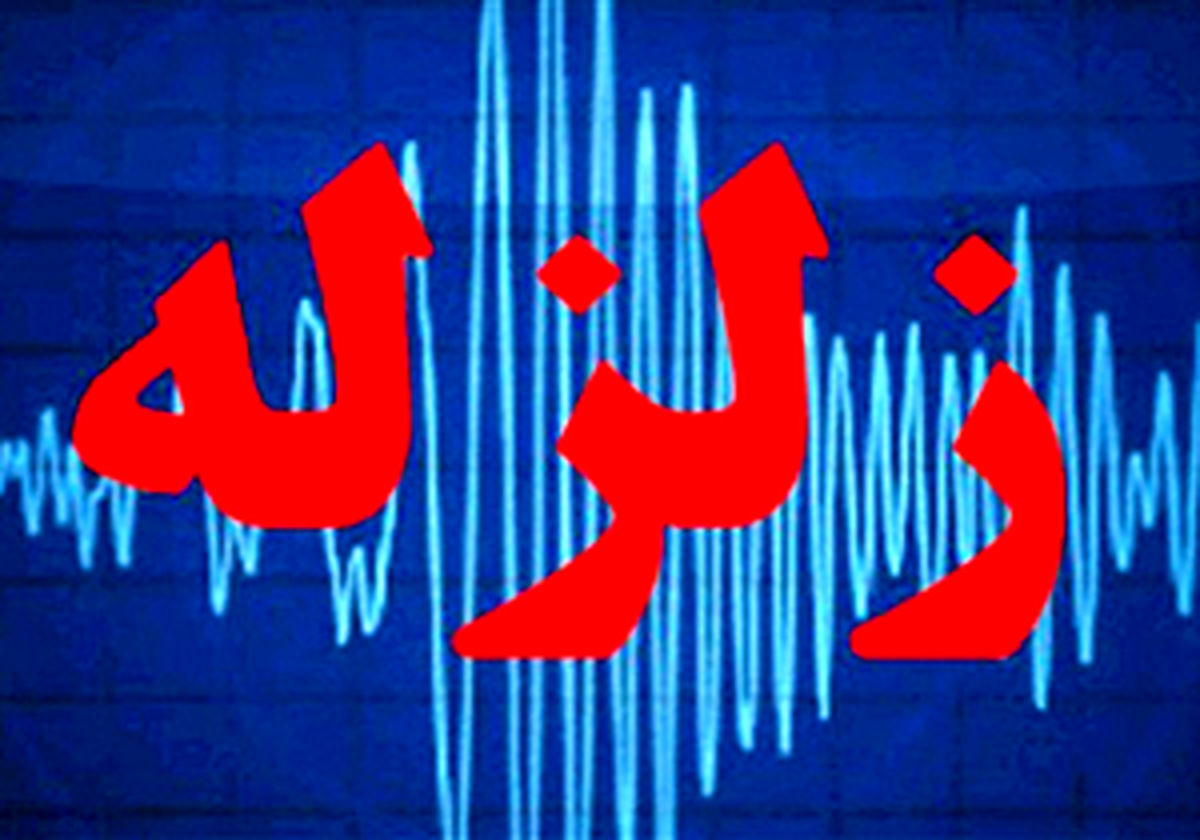 فراشبند لرزید