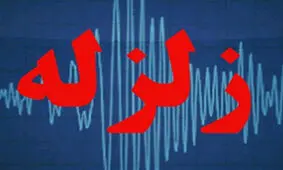 فراشبند لرزید
