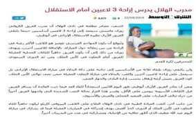 نیمکت نشینی سه ستاره الهلال مقابل استقلال