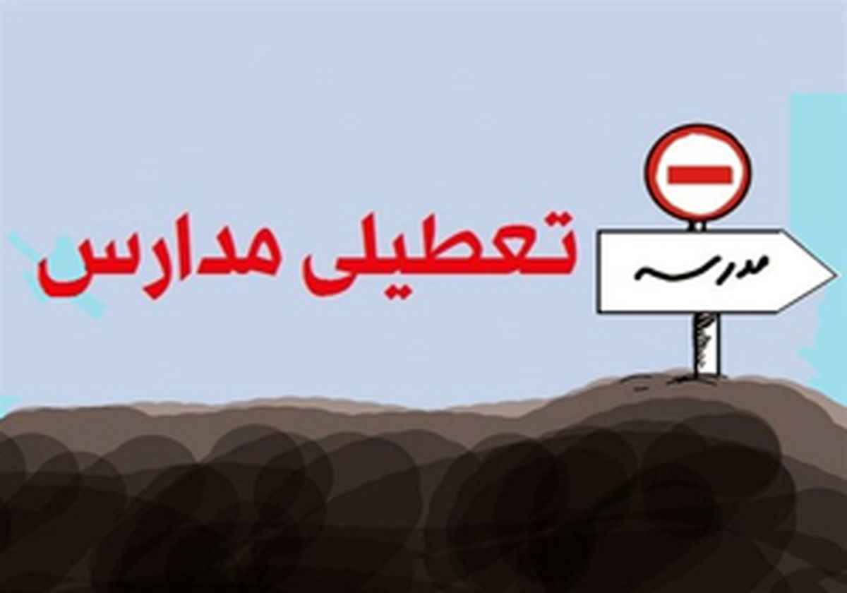 به جای تابستان، مدارس پاییز تعطیل میشود!/ طرحی که تحصیل را در جنوب کشور سخت میکند