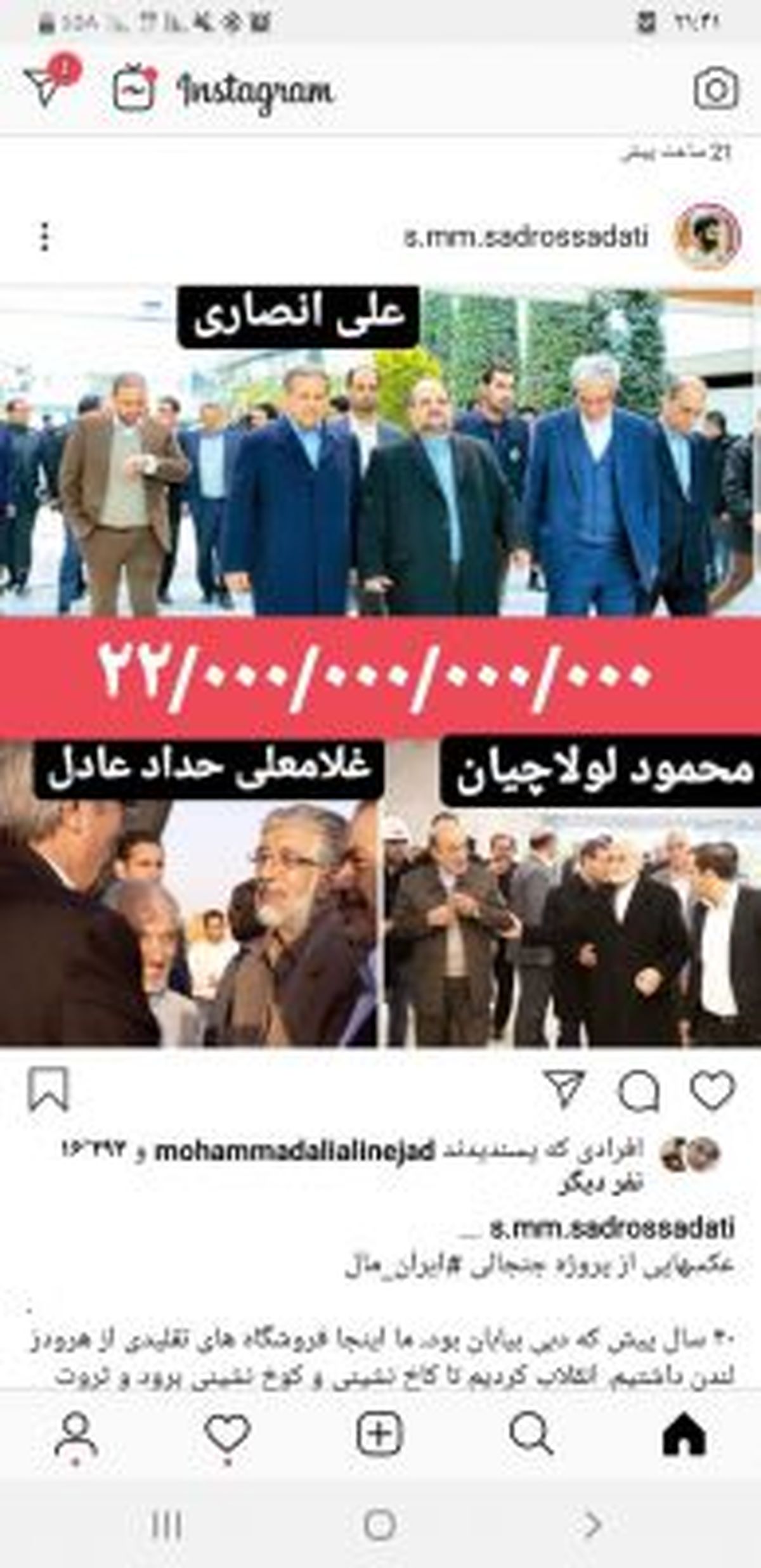 انتقاد روحانی معروف اینستاگرام از پروژه ایران مال/ صدرالساداتی: ما انقلاب کردیم کاخ‌نشینی از بین برود