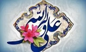 داروی شفابخش بیماریهای جسمی در کلام امام علی(ع)
