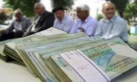 پرداخت وام ۲۰ میلیون تومانی ازدواج به فرزندان بازنشستگان