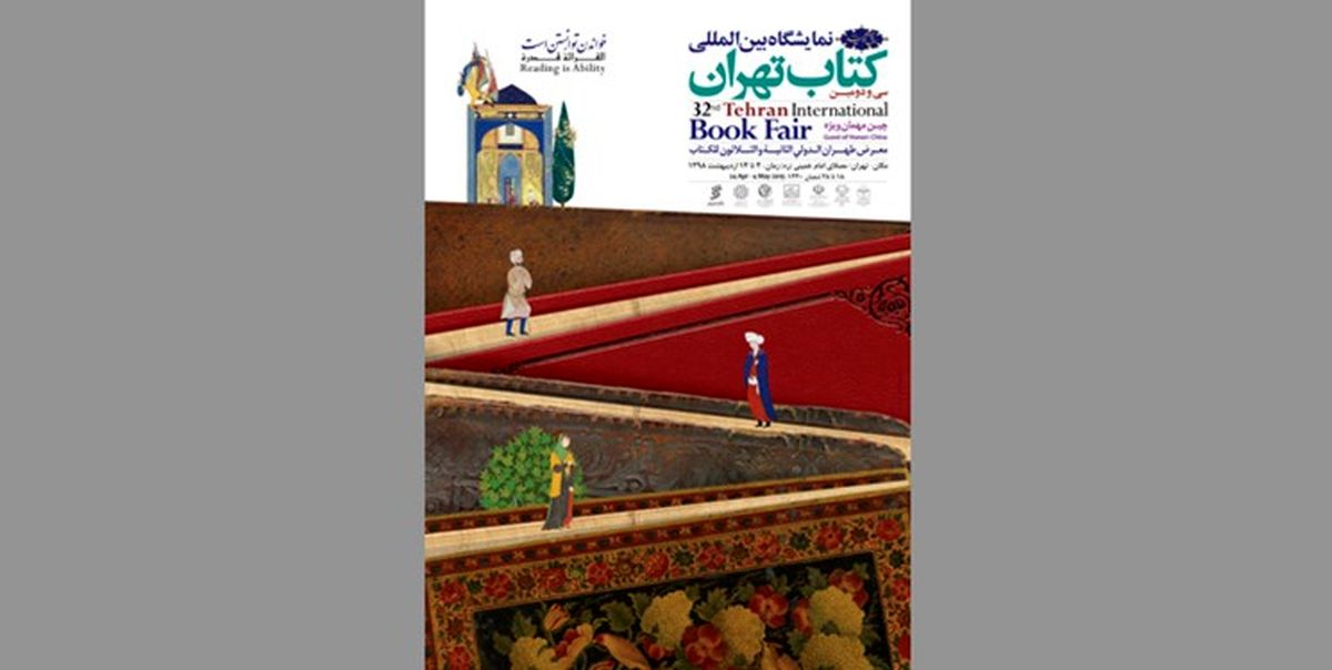 تغییر مکان افتتاحیه نمایشگاه کتاب تهران به مصلی