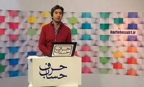 جمله‌ای که مجری برنامه تلویزیونی را ۴ ماه ممنوع‌ التصویر کرد+ویدئو