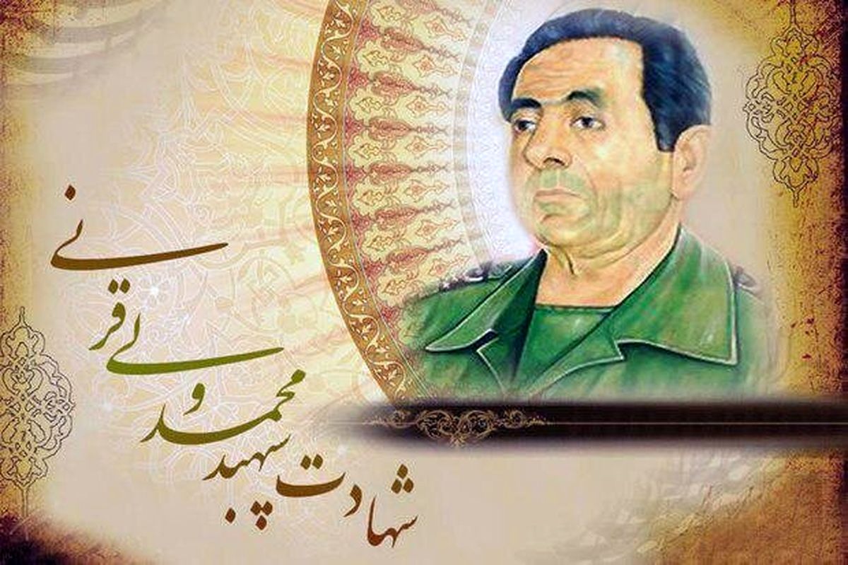 چهلمین سالگرد شهادت سپهبد قرنی برگزار شد