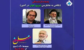 بررسی پدیده بازنشستگی در تلویزیون/ کنداکتور تغییر کرد