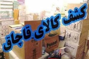 کشف 160 هزار عدد آبرنگ تلقبی در البرز