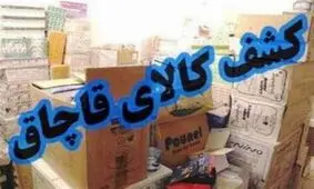 کشف 160 هزار عدد آبرنگ تلقبی در البرز