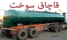 کشف ۸۰۰ لیتر سوخت قاچاق در شهرستان قاین