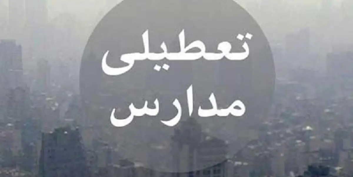 گرد‌و‌غبار مدارس شیفت عصر میرجاوه را تعطیل کرد