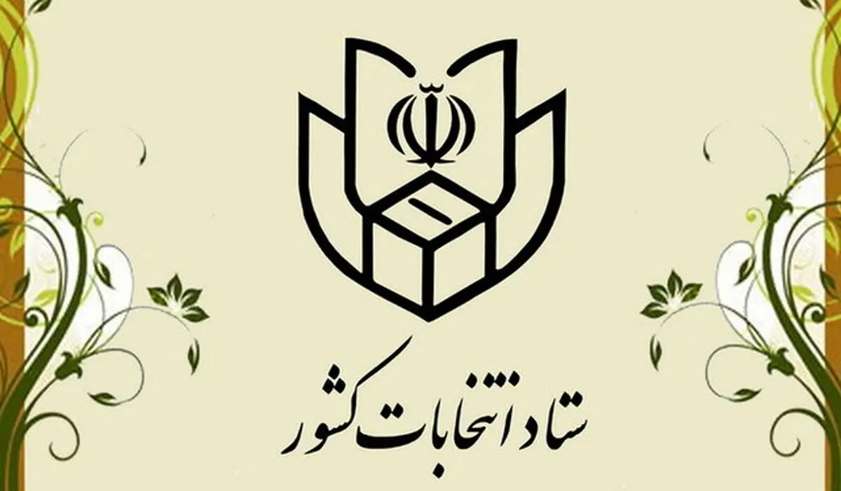 پیگیری توهین به نامزدهای احتمالی/اعلام شرایط فعالیت جبهه‌ای/الزام به ارائه گواهی عدم سوءپیشینه