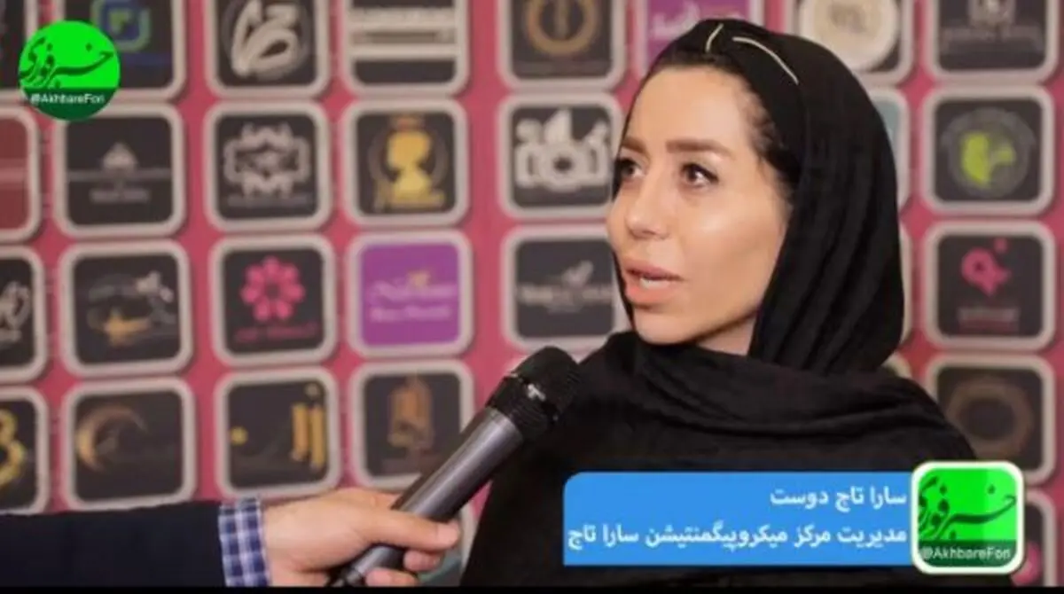 مدیر مرکز میکروپیگمنتیشن ساراتاج : پنجاه درصد از پیشرفت مراکز زیبایی مدیون فضای مجازی است/ بانوان هرجایی را برای میکروپیگمنتیشن انتخاب نکنند