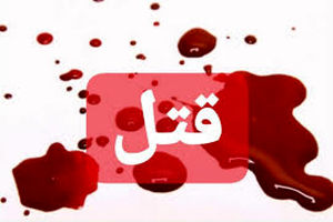 نزاع خانوادگی در کرمانشاه 3 نفر را به کام مرگ کشاند