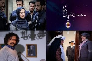 اسامی سریال های ماه رمضان ۹۸ + خلاصه داستان و زمان پخش