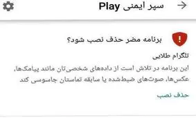 پاس گل گوگل به کانال های معاند