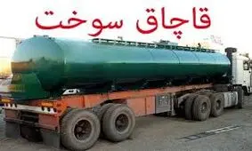 کشف 29 هزار لیتر سوخت قاچاق از چند دستگاه کامیون در آبادان