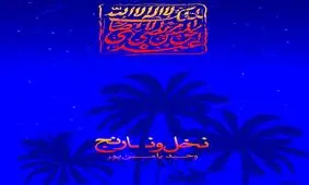 توصیه سعید جلیلی به خواندن کتاب وحید یامین پور