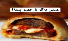 طرز تهیه مینی برگر با خمیر پیتزا