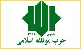 جایگزین مرحوم حبیبی در هیئت داوری حزب موتلفه انتخاب شد