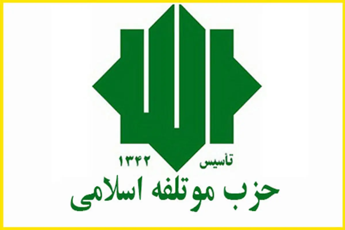 جایگزین مرحوم حبیبی در هیئت داوری حزب موتلفه انتخاب شد