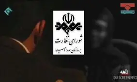 شورای نظارت بر صداوسیما هفته آینده مباحث پیرامون «۹۰» را بررسی می‌کند