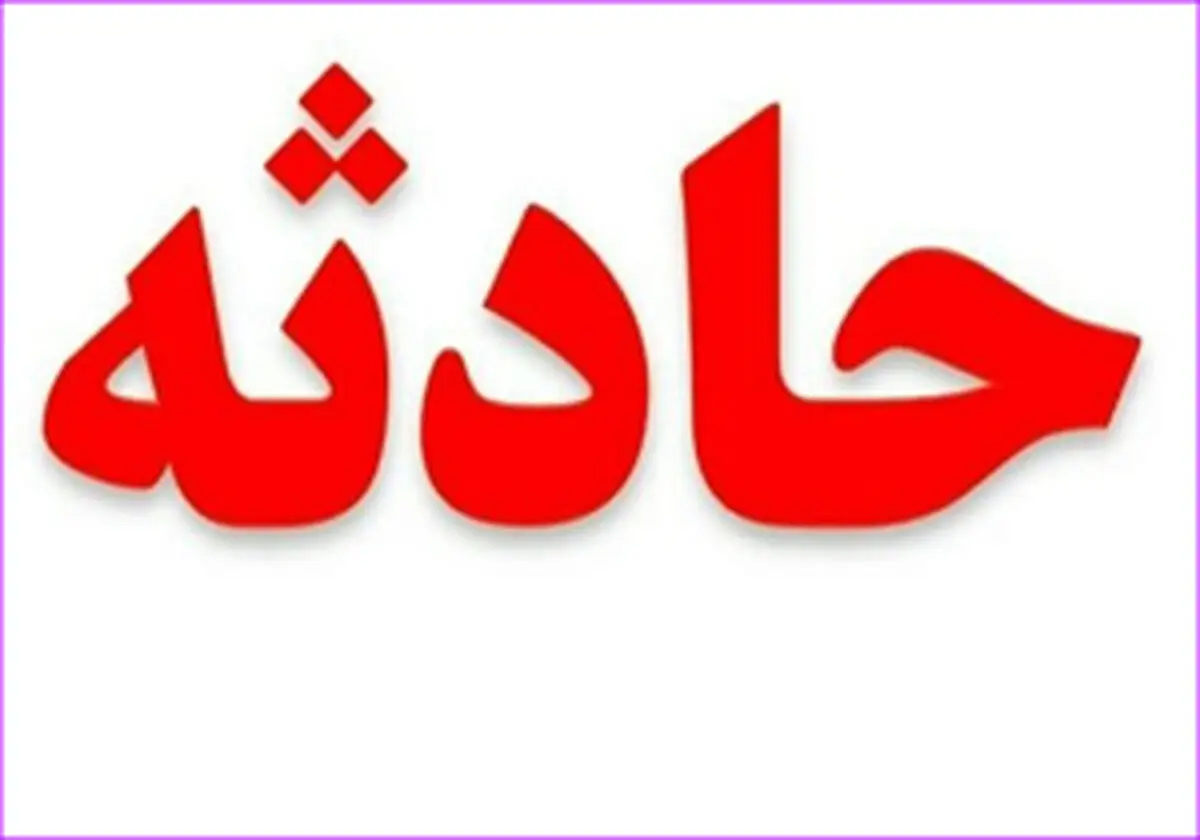 آتش سوزی کارخانه و انبار قیر شهرک صنعتی محمد آباد