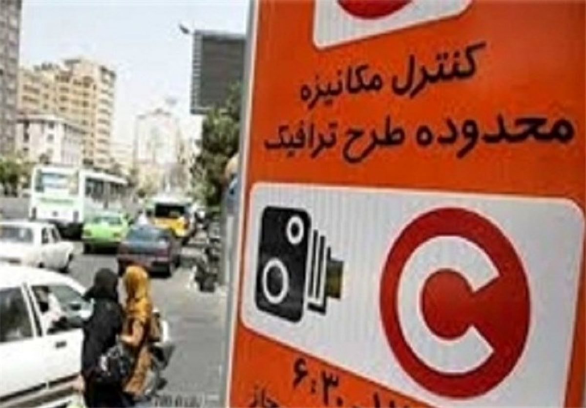 فراخوان ثبتنام از ساکنان محدودههای ترافیکی شهر تهران