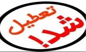 دبستان آیت الله طالقانی زاهدان تعطیل شد