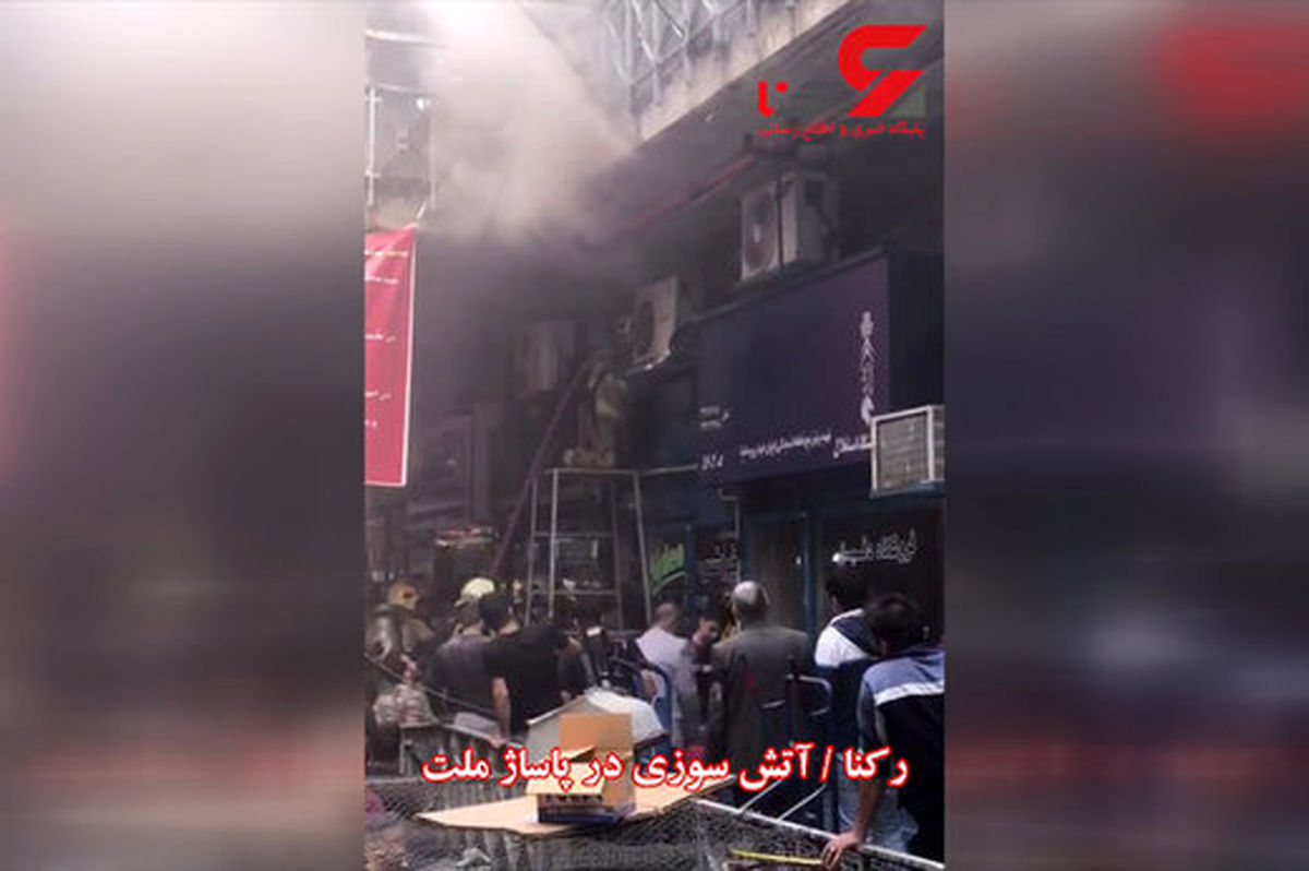 فیلم | آتشسوزی در پاساژ ملت تهران