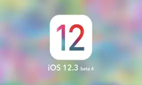 چهارمین نسخه آزمایشی iOS 12.3 و بتای همگانی منتشر شد