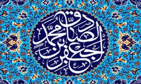 ۶ ویژگی شیعه جعفری از زبان امام صادق (ع)