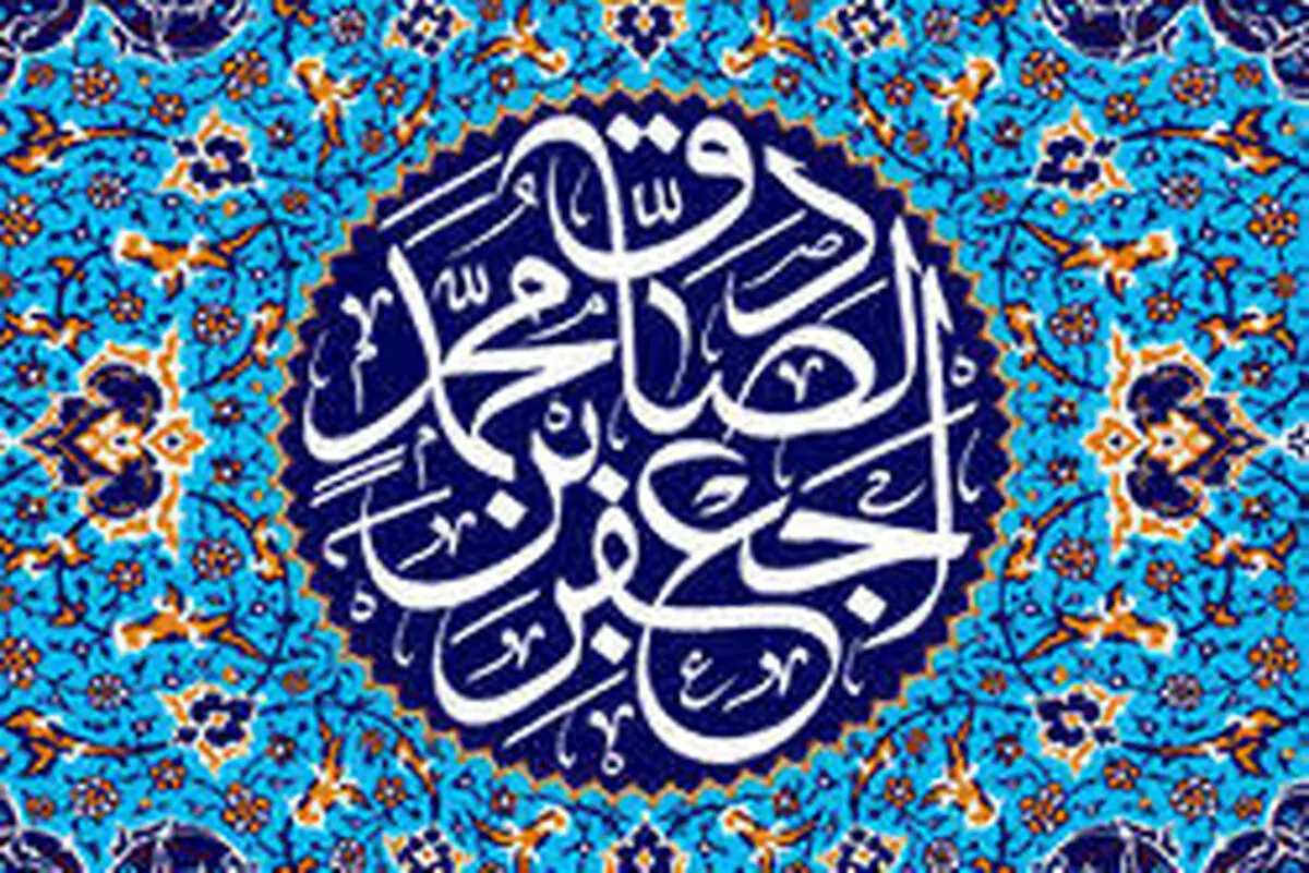 ۶ ویژگی شیعه جعفری از زبان امام صادق (ع)