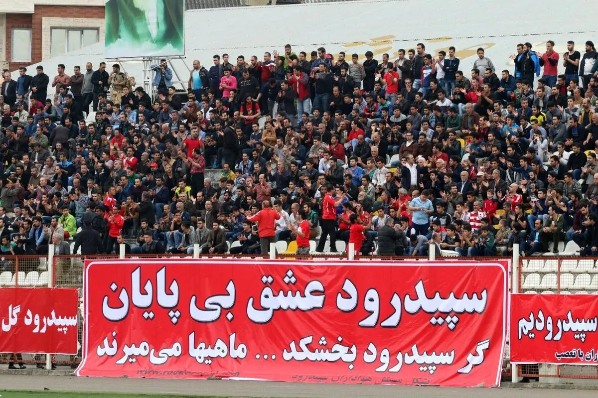 سپیدرودی که می‌بازد اما امیدوار است!