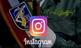 تذکر اینستاگرام به کاربران به‌ دلیل انتشار تصویر سرلشکر سلیمانی!