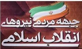 تلاش دشمن برای تخطئه فرهنگ دینی مدام و دنباله‌دار است