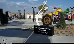 بوستان شهدای شهرداری کرمان افتتاح شد+تصاویر