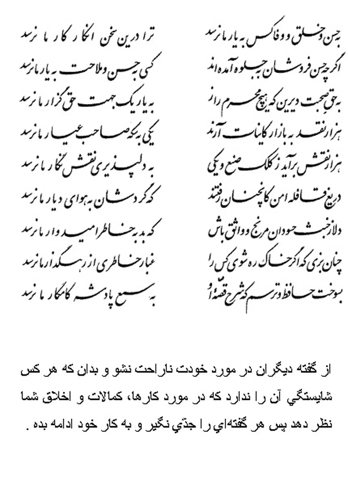 تفال/ به حسن و خلق و وفا کس به یار ما نرسد