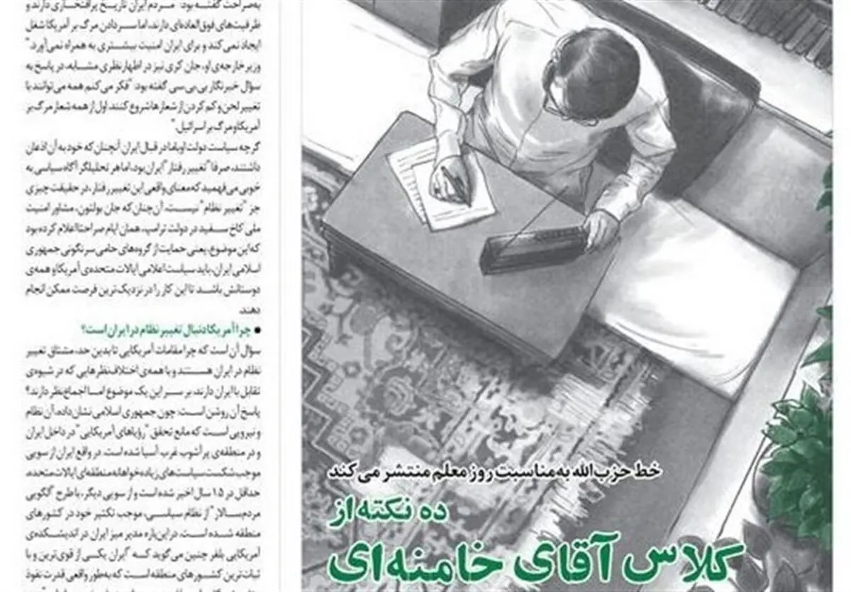 خط حزب الله ۱۸۲| "ده نکته از کلاس آقای خامنه‌ای"