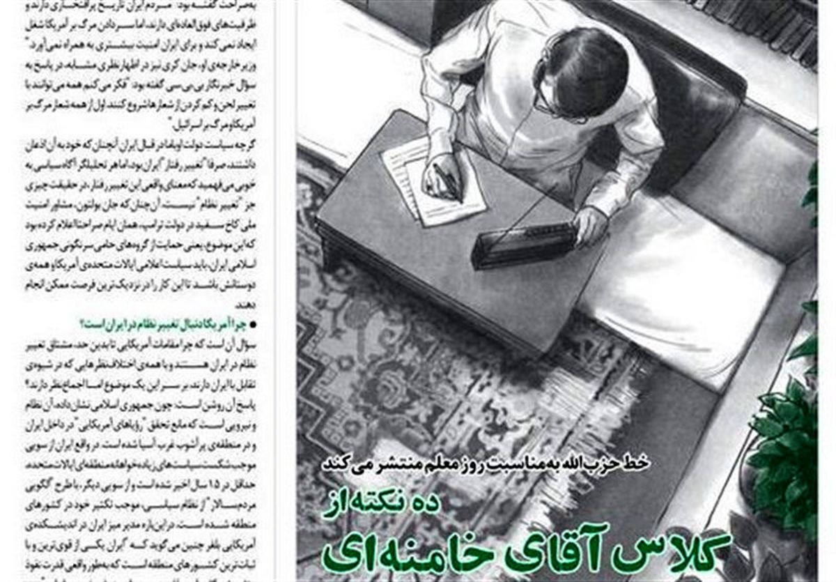 خط حزب الله ۱۸۲| "ده نکته از کلاس آقای خامنهای"